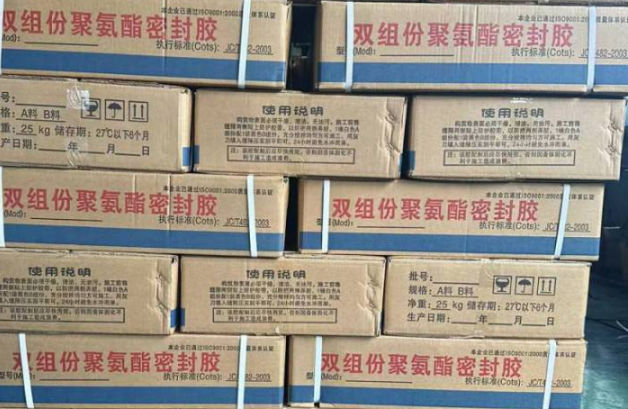 威远聚硫密封胶